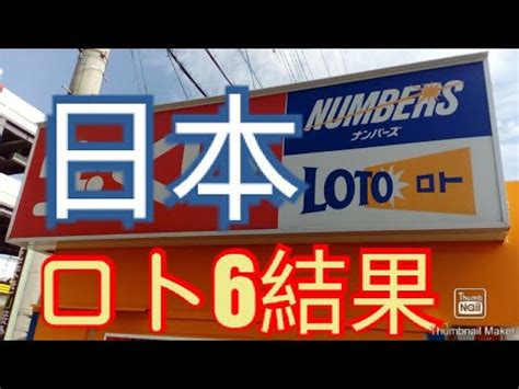 japan lotto 6 result